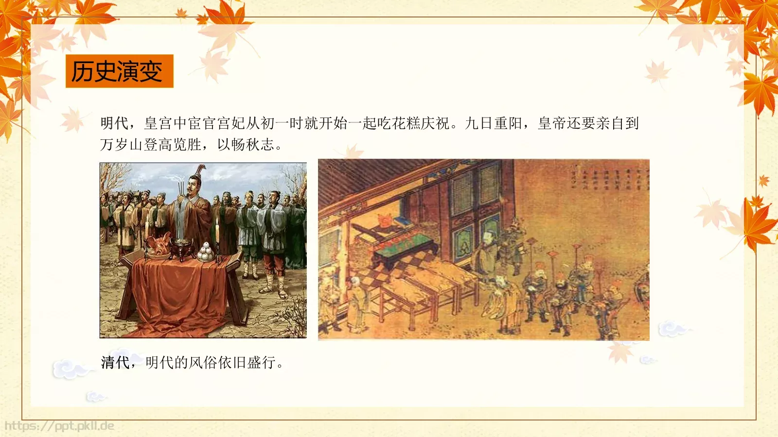重阳节九月初九PPT模板 第 12 页预览图