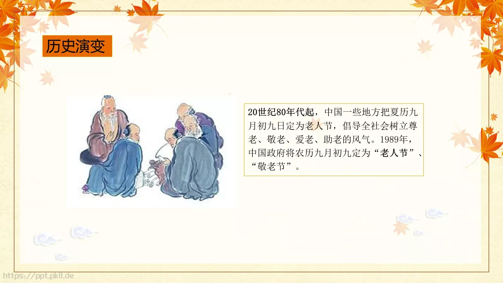 重阳节九月初九PPT模板 第 13 页预览图