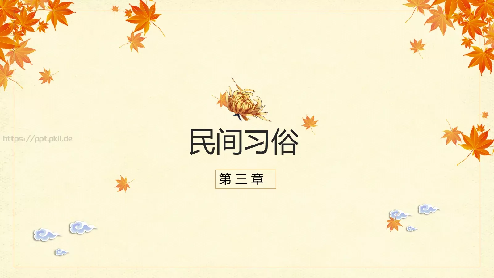 重阳节九月初九PPT模板 第 14 页预览图