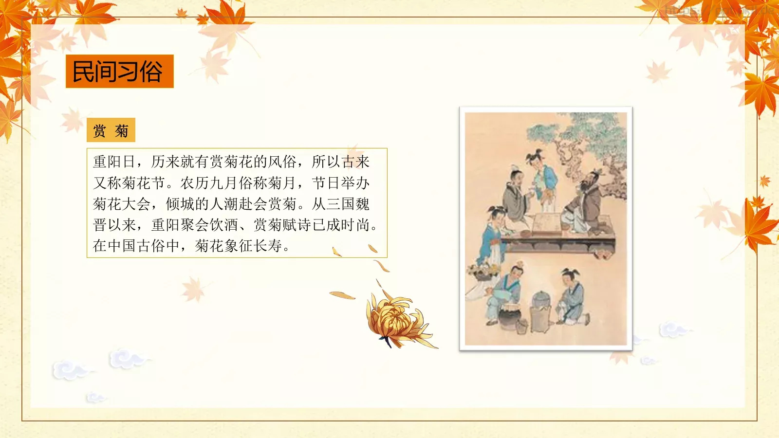 重阳节九月初九PPT模板 第 18 页预览图