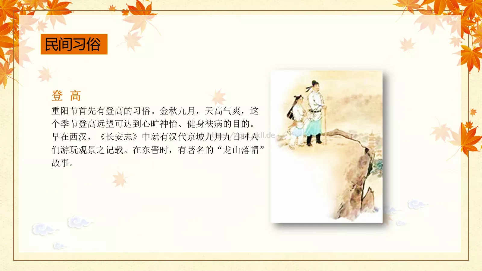 重阳节九月初九PPT模板 第 16 页预览图