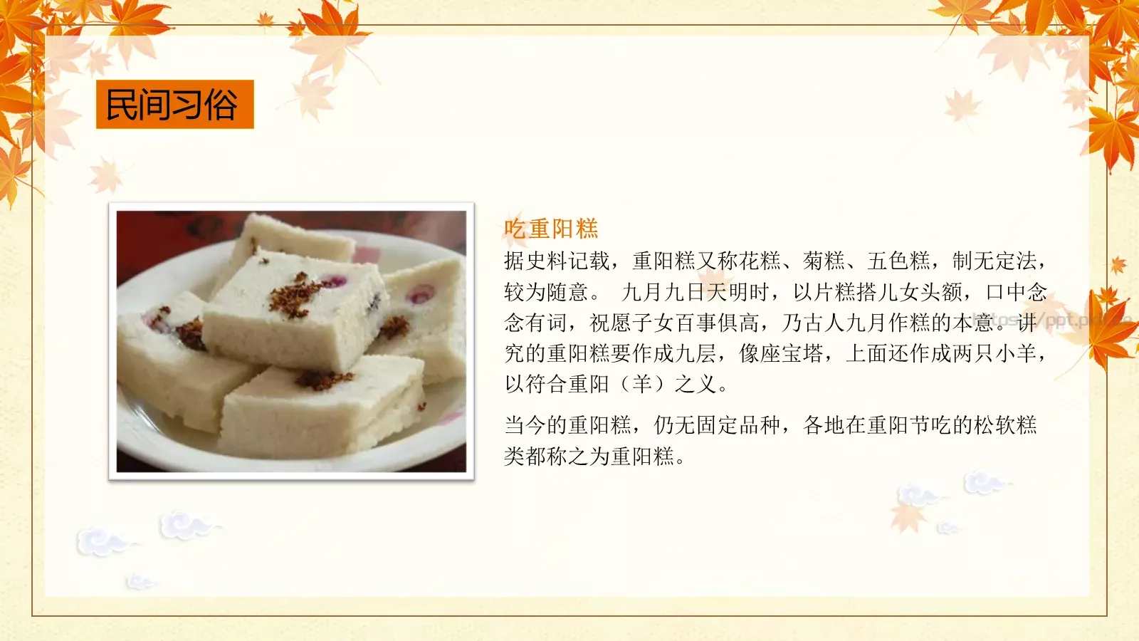重阳节九月初九PPT模板 第 17 页预览图