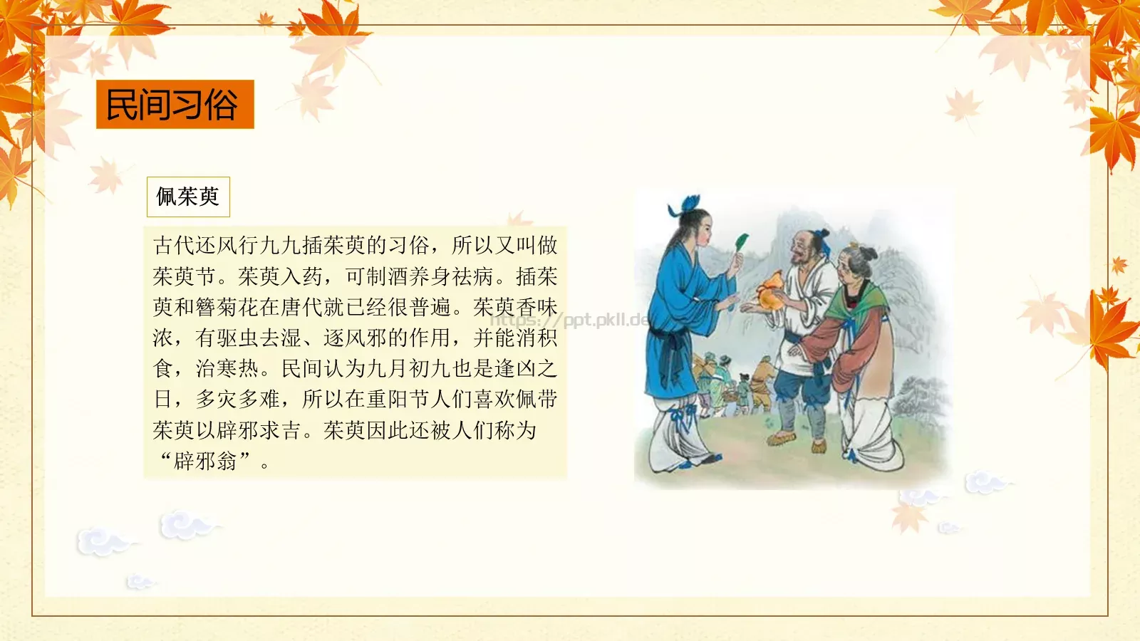 重阳节九月初九PPT模板 第 20 页预览图