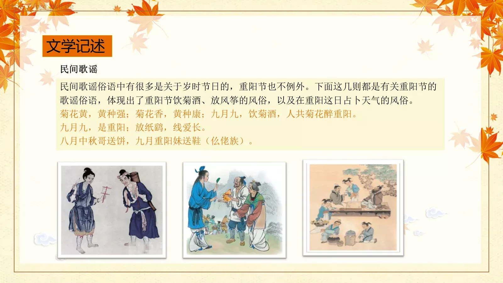 重阳节九月初九PPT模板 第 24 页预览图