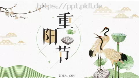 重阳节活动策划PPT模板 缩略图