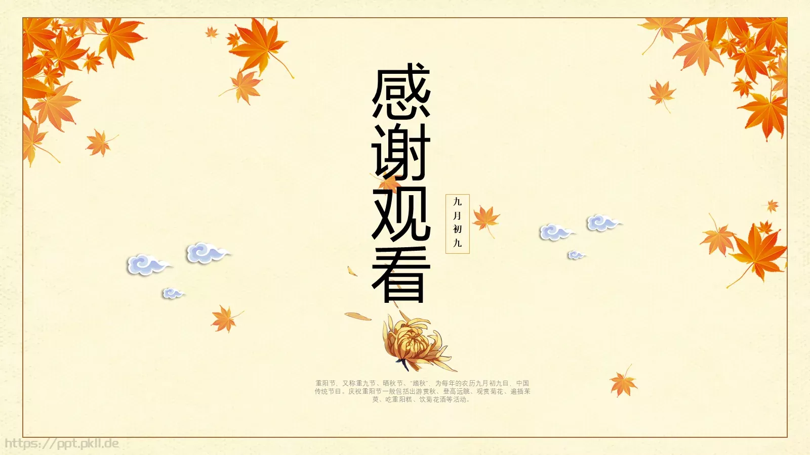 重阳节九月初九PPT模板 第 25 页预览图