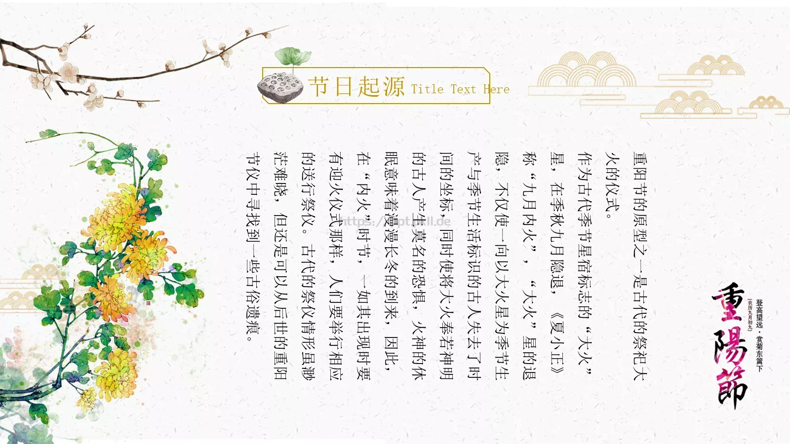 重阳节活动策划PPT模板 第 6 页预览图