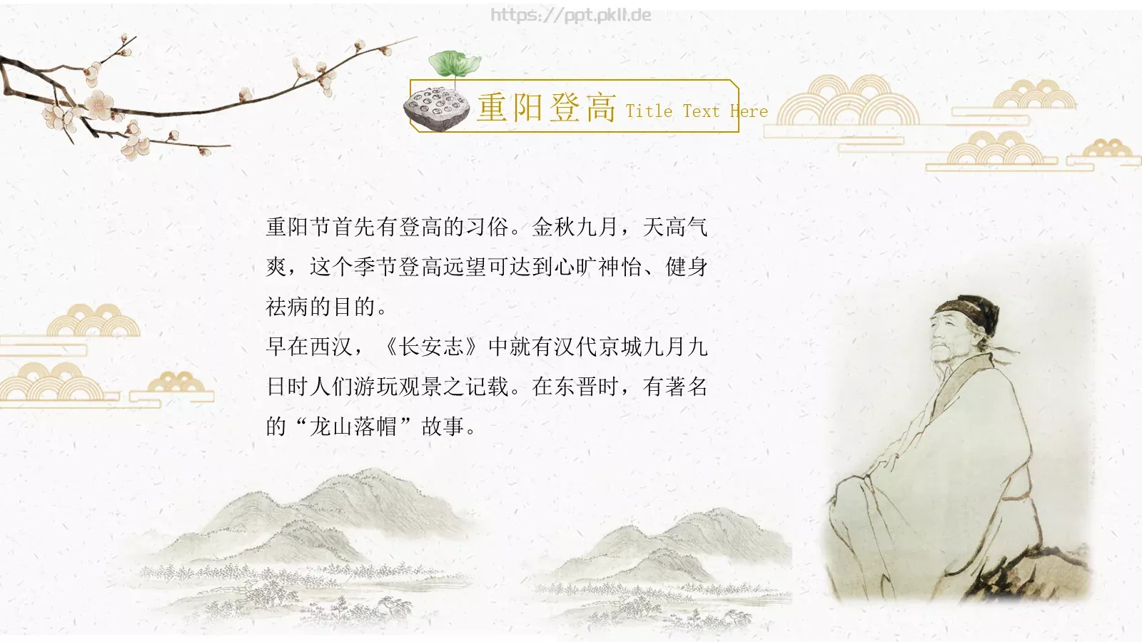 重阳节活动策划PPT模板 第 9 页预览图