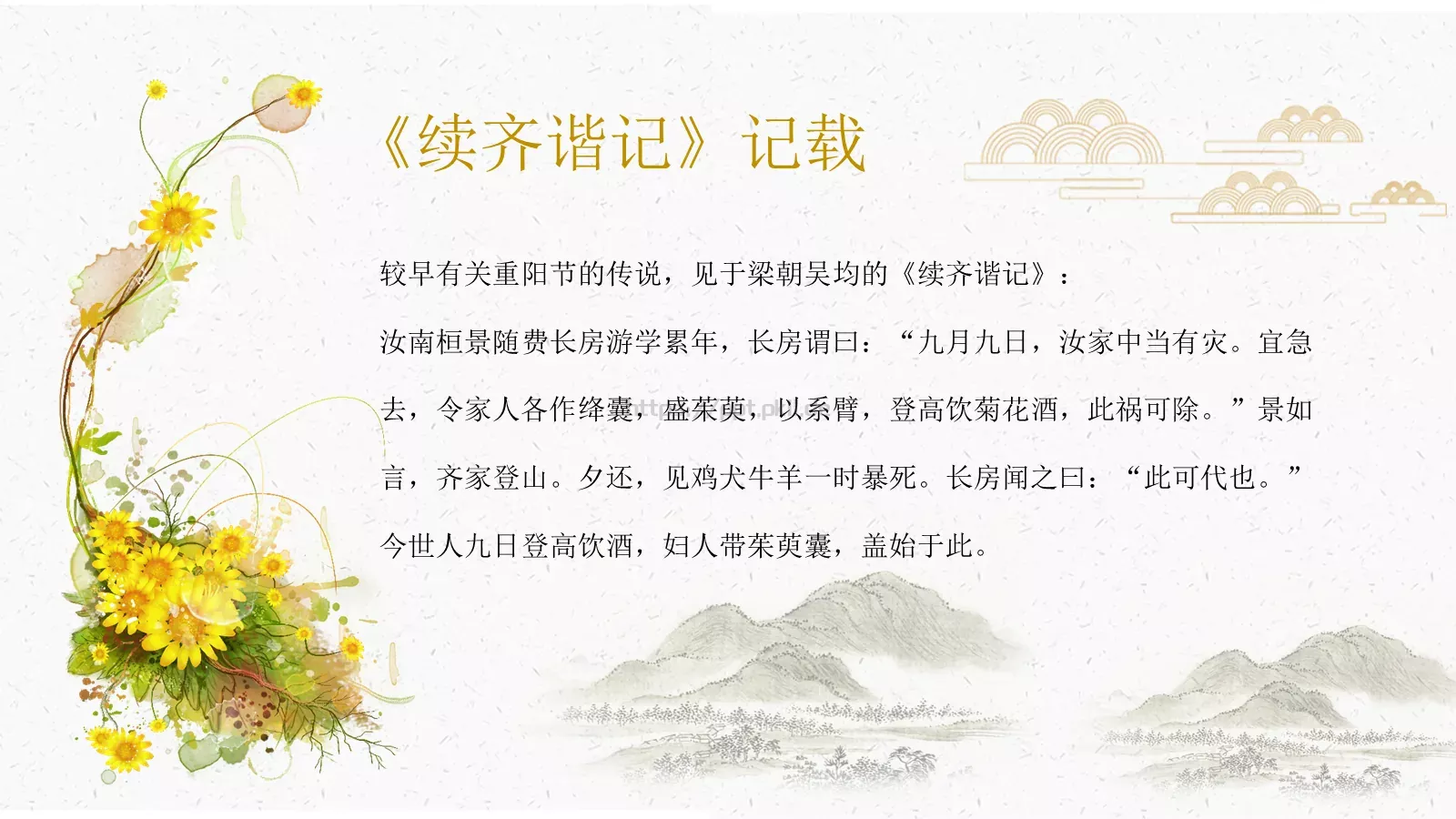 重阳节活动策划PPT模板 第 13 页预览图