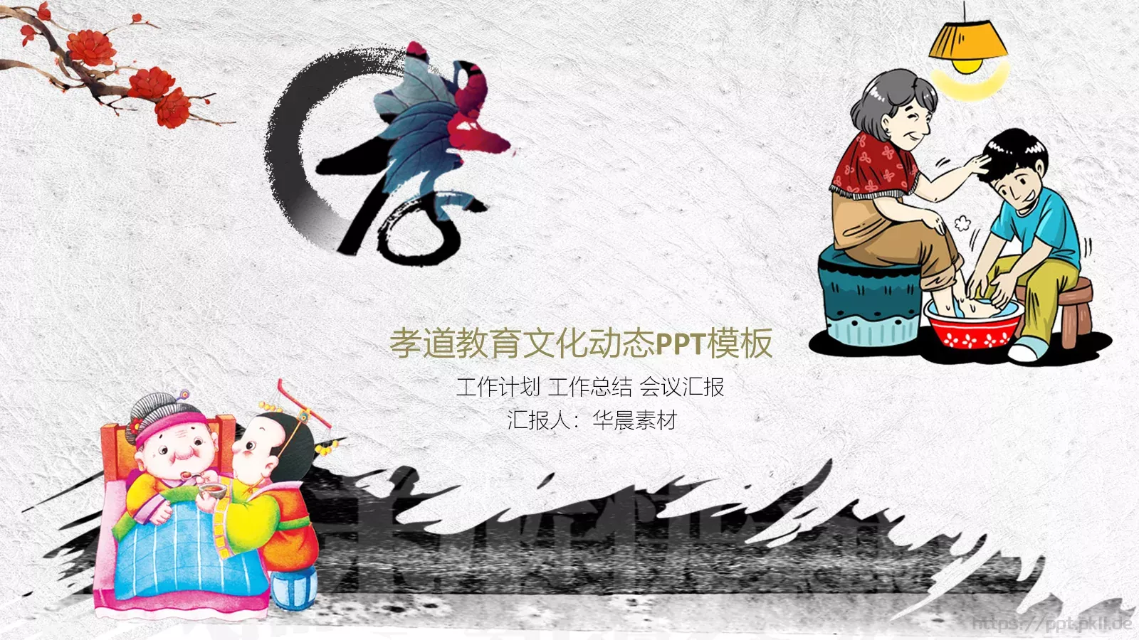 工作计划汇报PPT模板 第 1 页缩略图