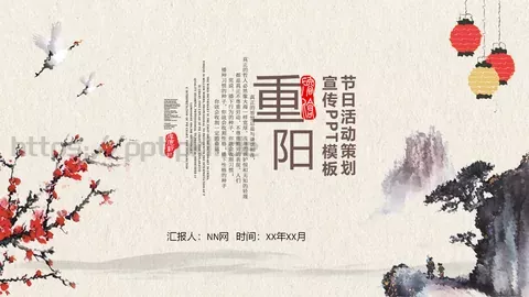 节日活动策划宣传PPT模板 缩略图