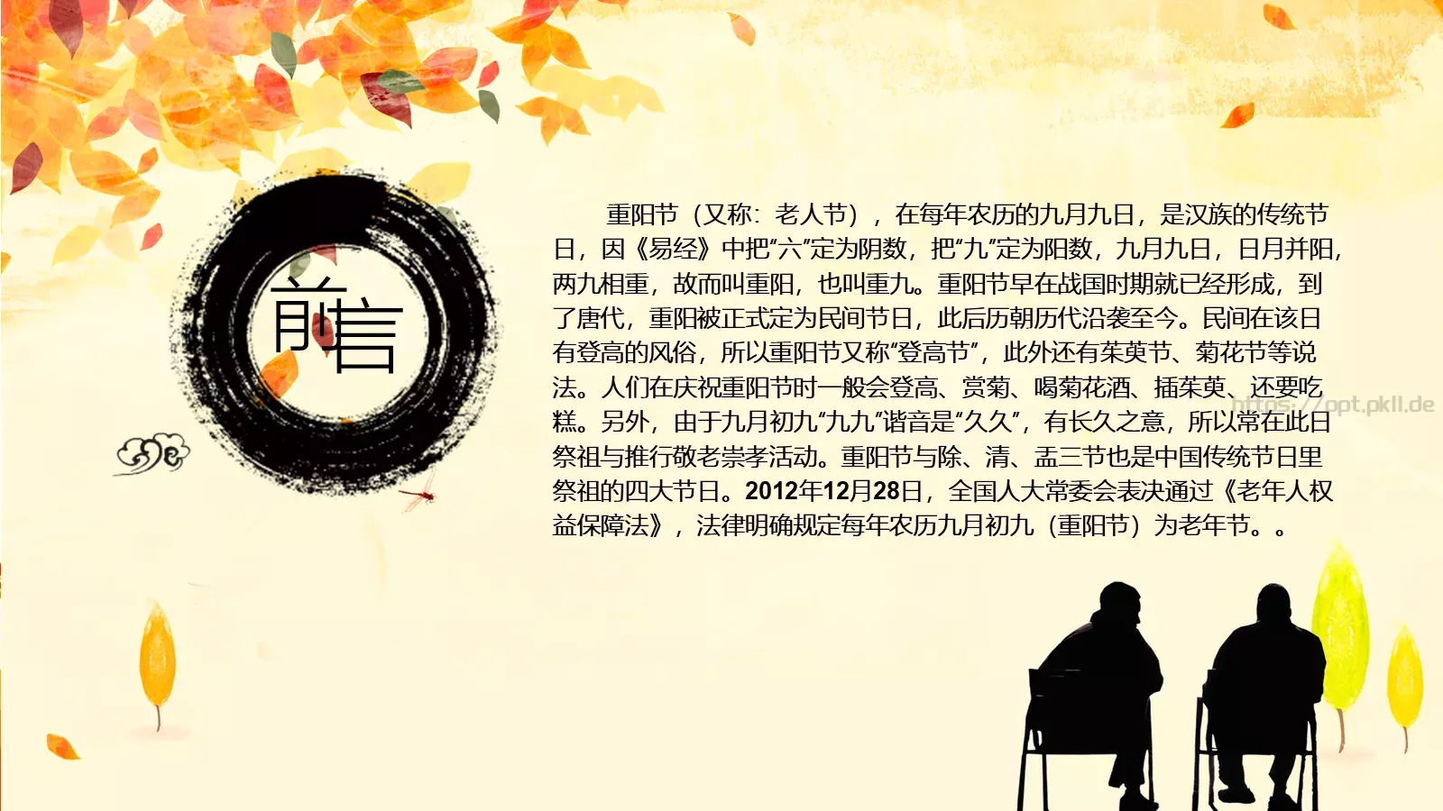 重阳节节日庆典PPT模板 第 2 页缩略图