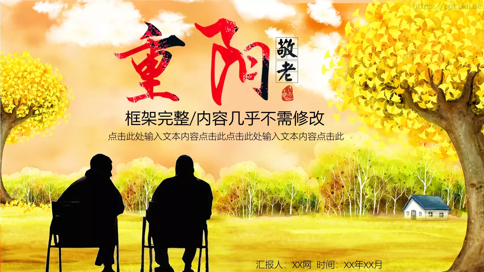 重阳节节日庆典PPT模板 第 1 页缩略图
