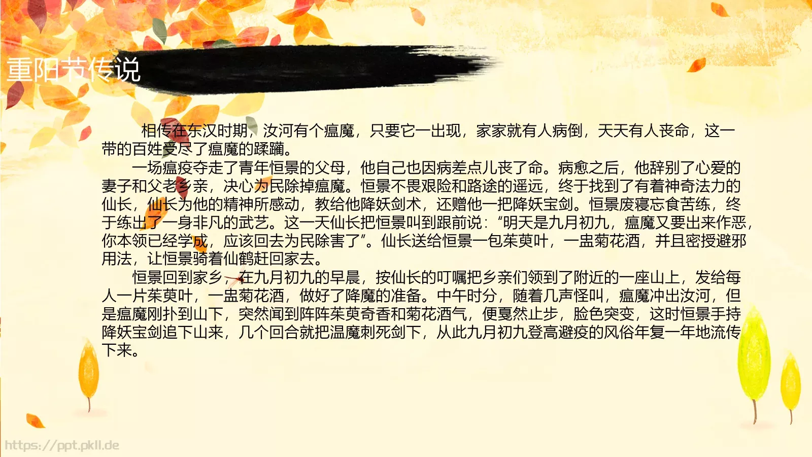重阳节节日庆典PPT模板 第 5 页预览图