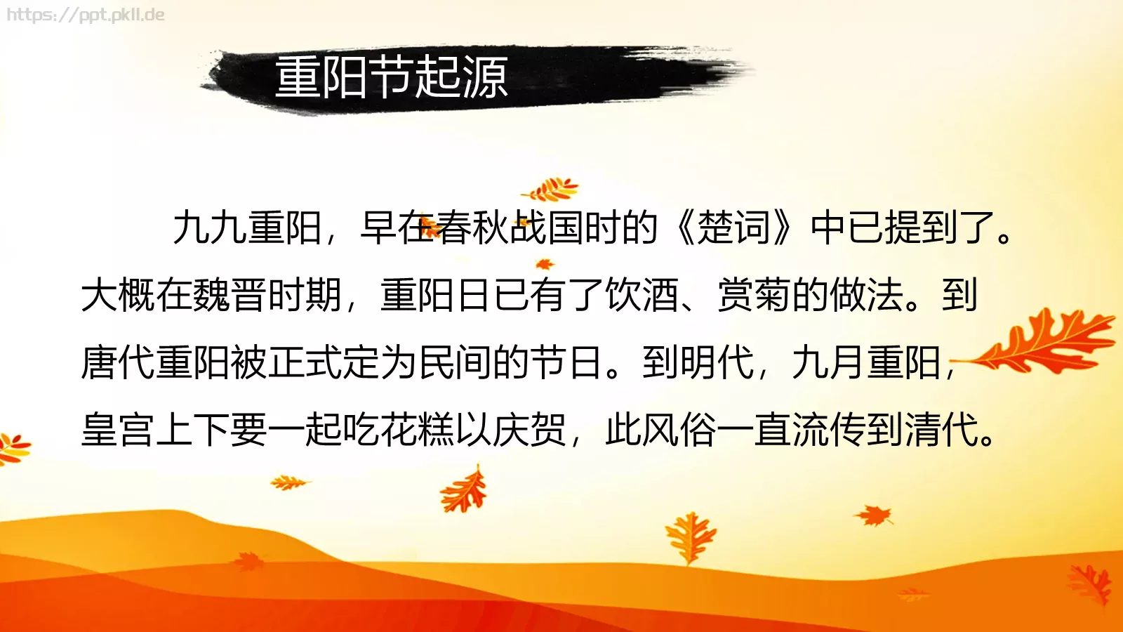 重阳节节日庆典PPT模板 第 4 页缩略图