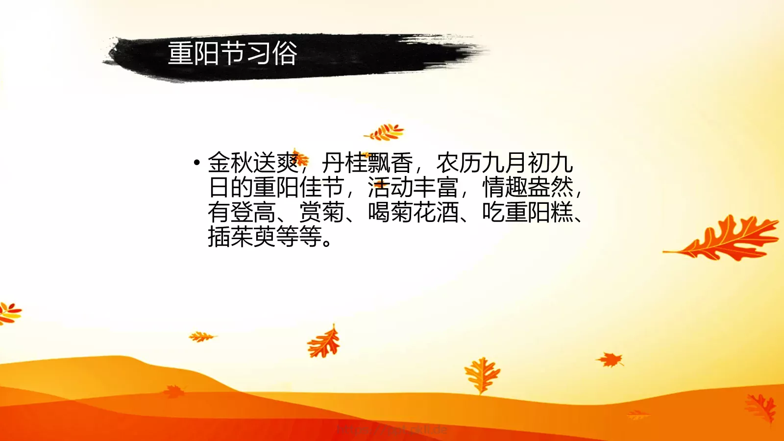 重阳节节日庆典PPT模板 第 6 页预览图