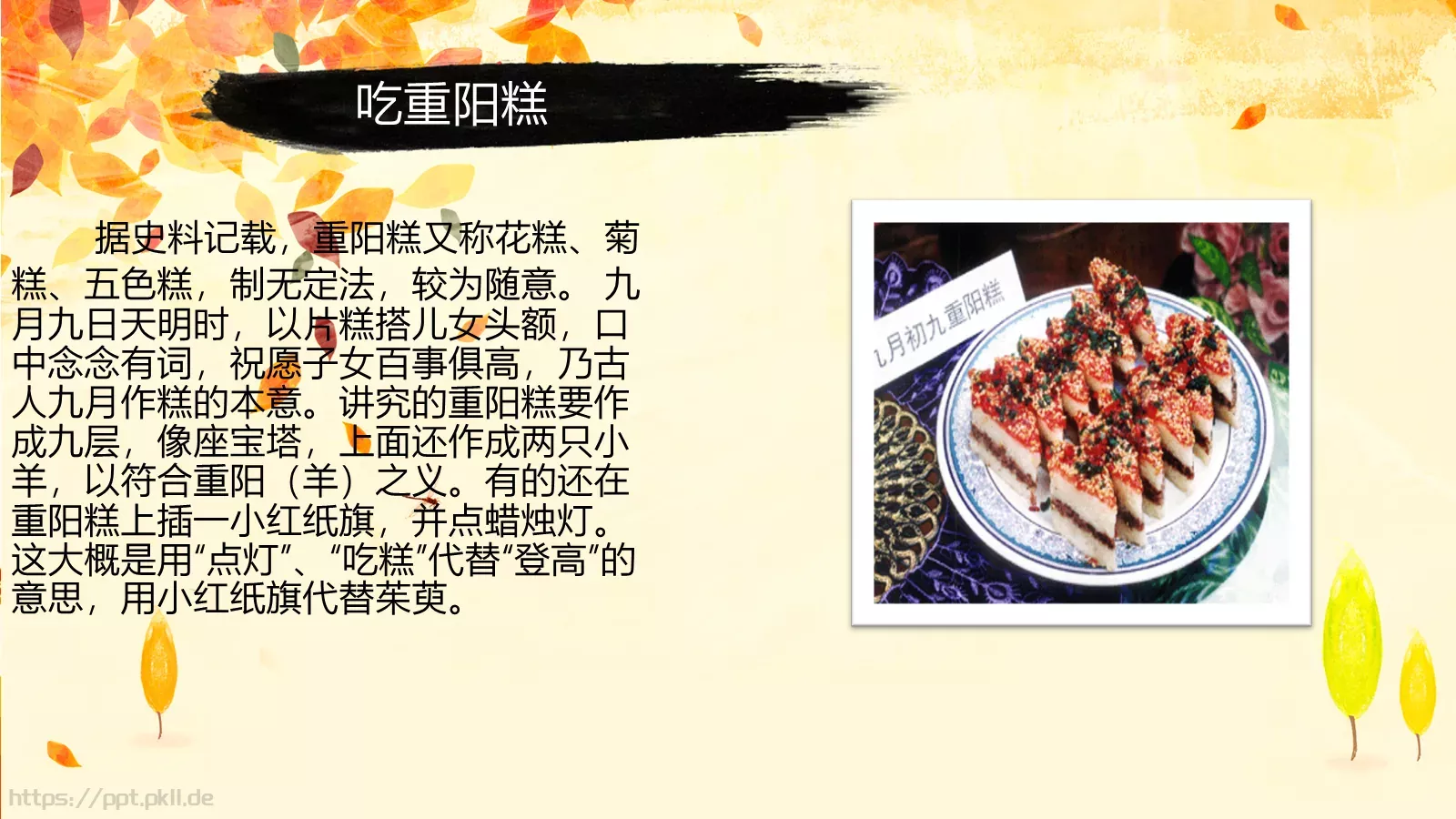 重阳节节日庆典PPT模板 第 8 页预览图