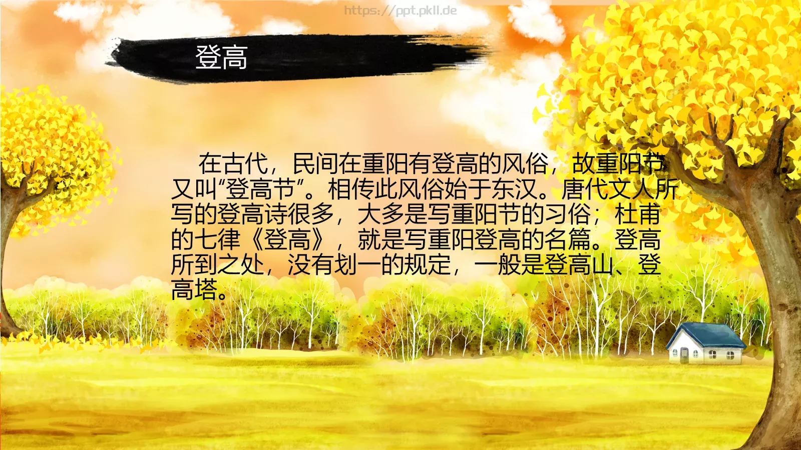 重阳节节日庆典PPT模板 第 7 页预览图
