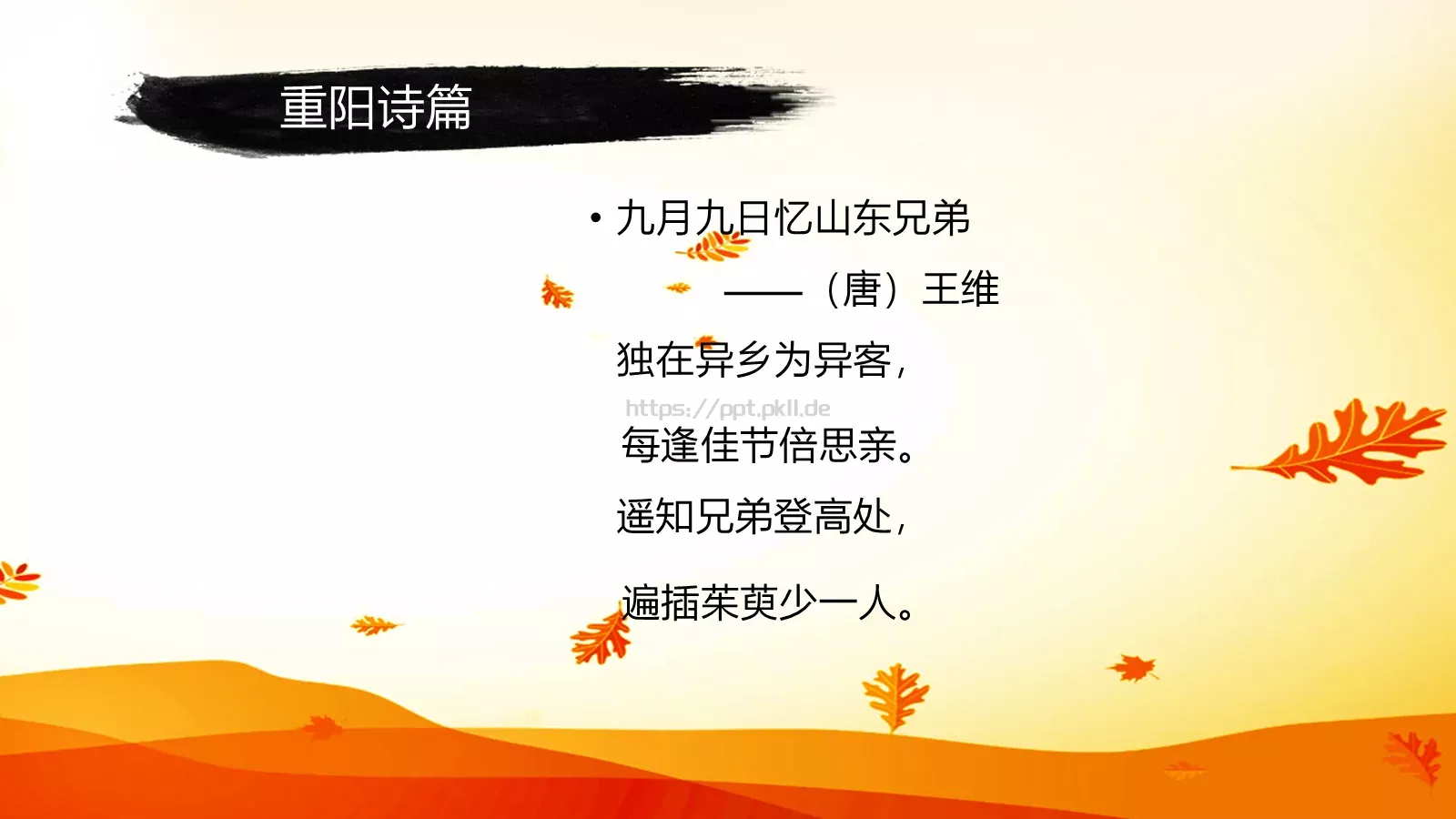 重阳节节日庆典PPT模板 第 11 页预览图