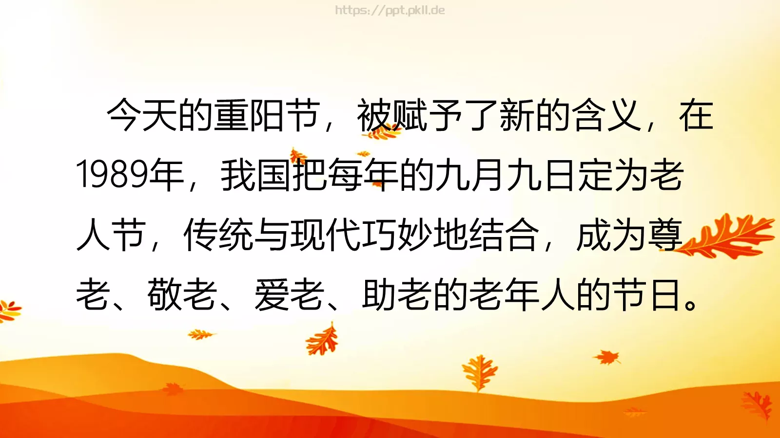 重阳节节日庆典PPT模板 第 13 页预览图