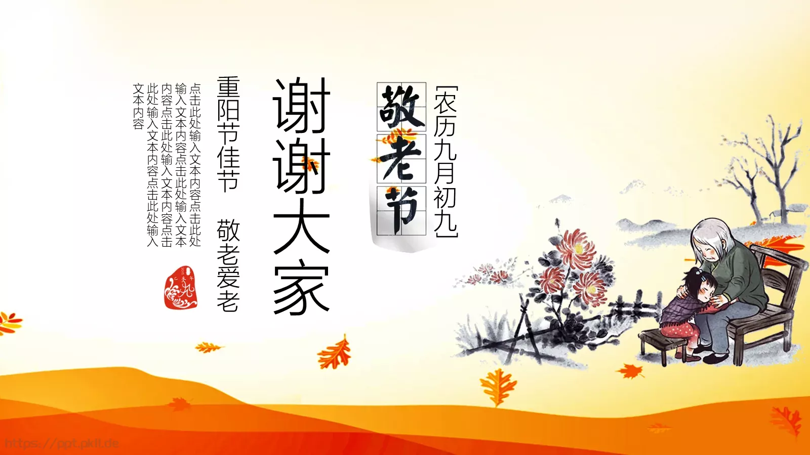 重阳节节日庆典PPT模板 第 16 页预览图