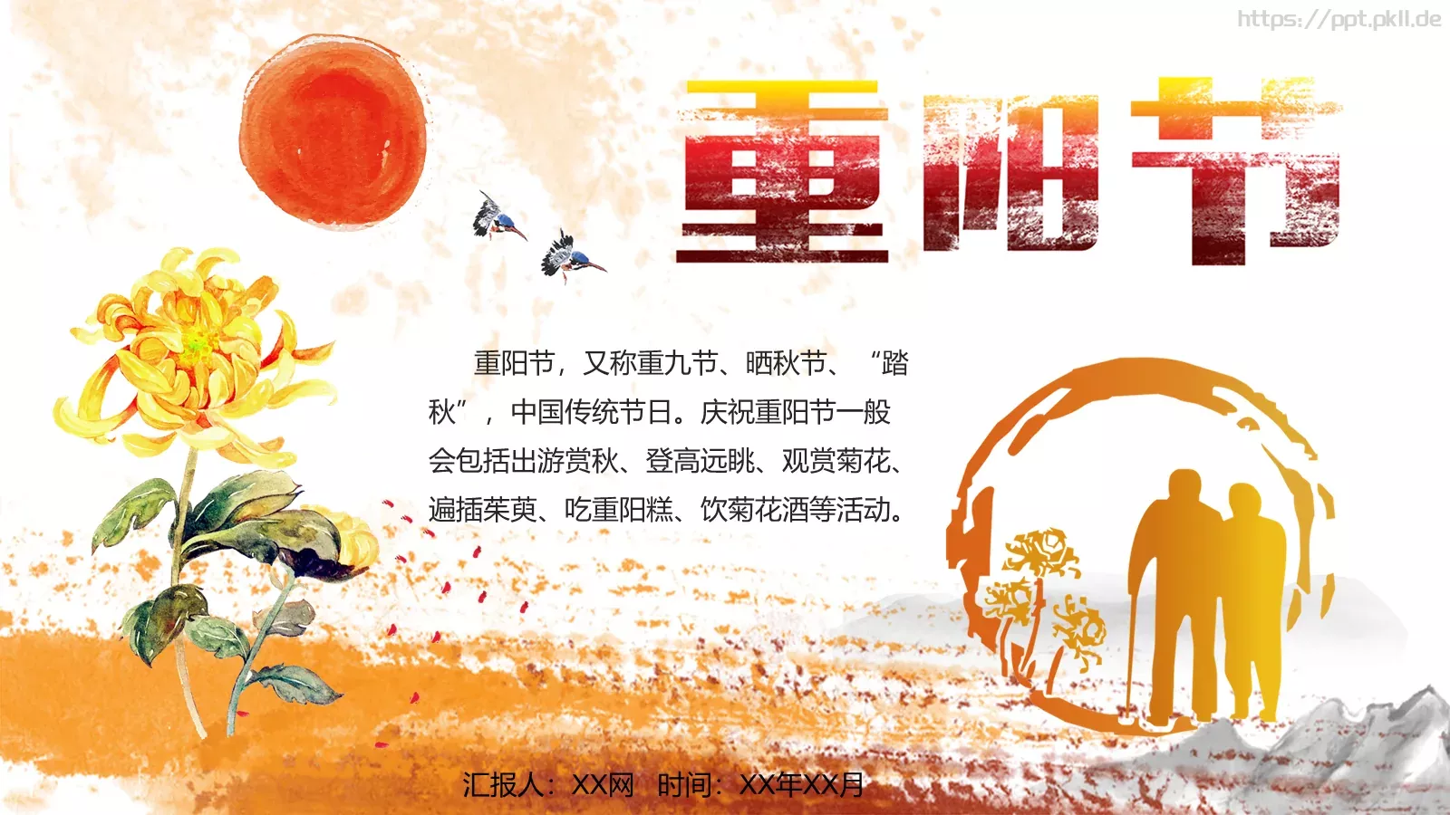 重阳节PPT模板 封面图