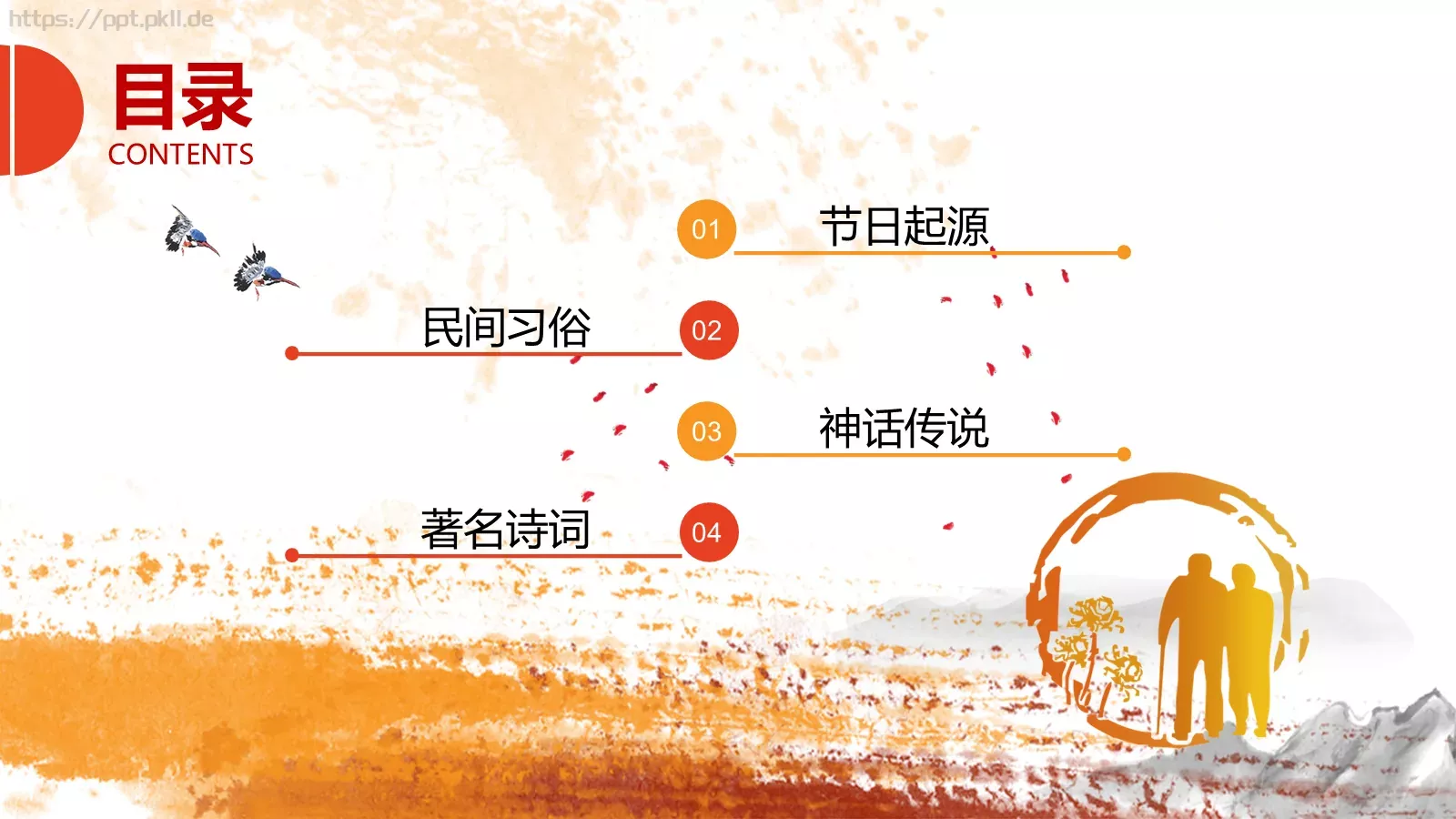 重阳节PPT模板 第 2 页缩略图