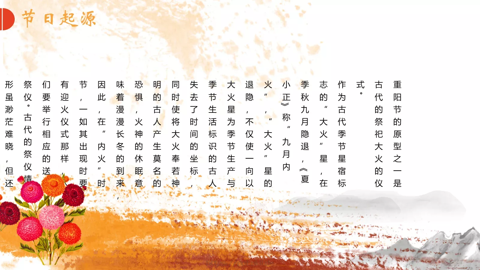 重阳节PPT模板 第 5 页预览图