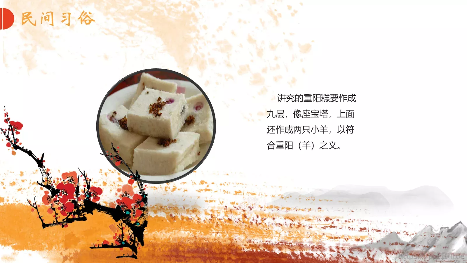 重阳节PPT模板 第 8 页预览图