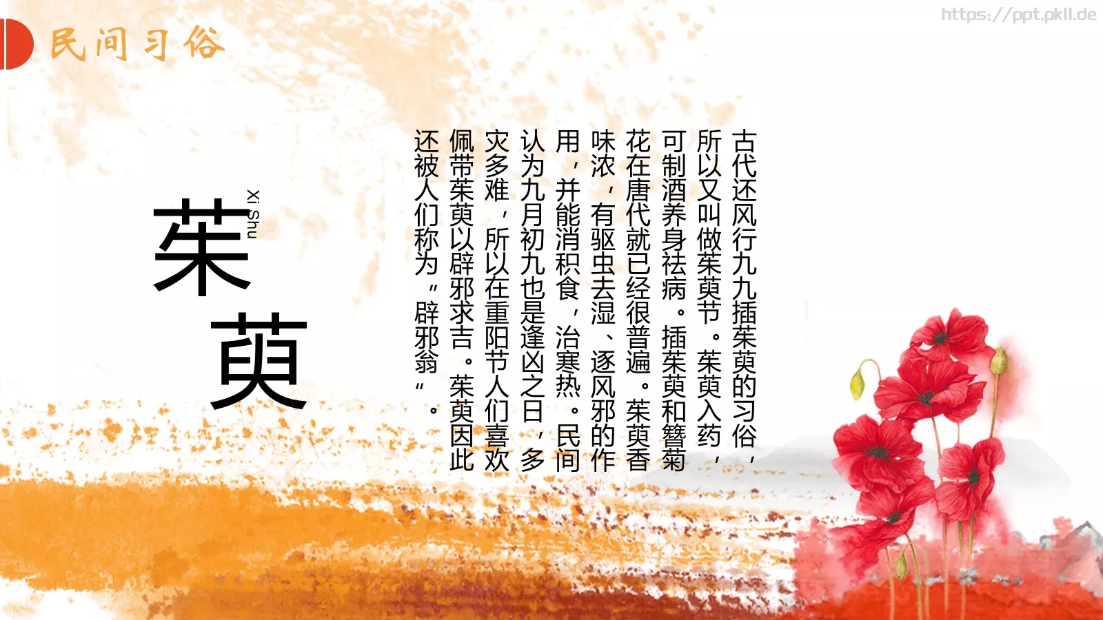 重阳节PPT模板 第 10 页预览图