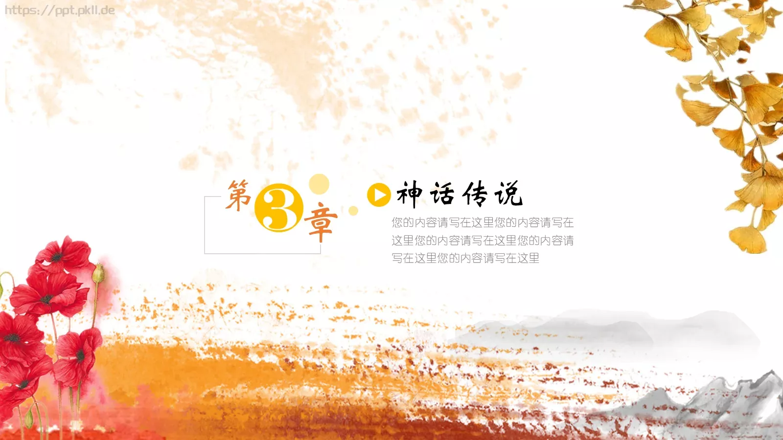 重阳节PPT模板 第 12 页预览图