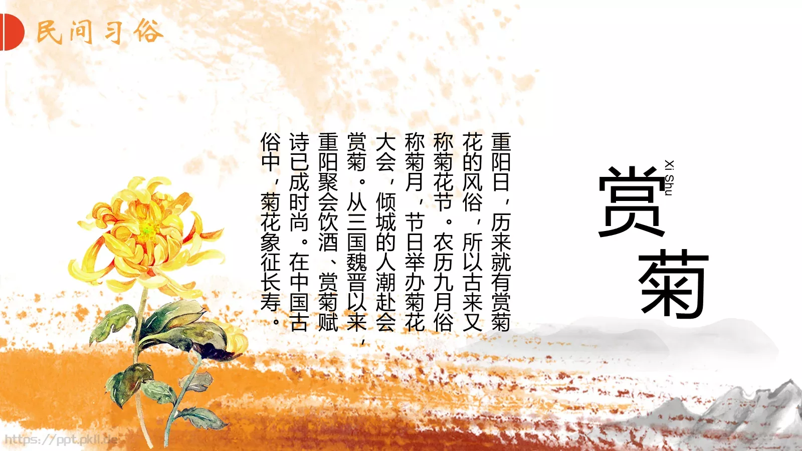 重阳节PPT模板 第 11 页预览图