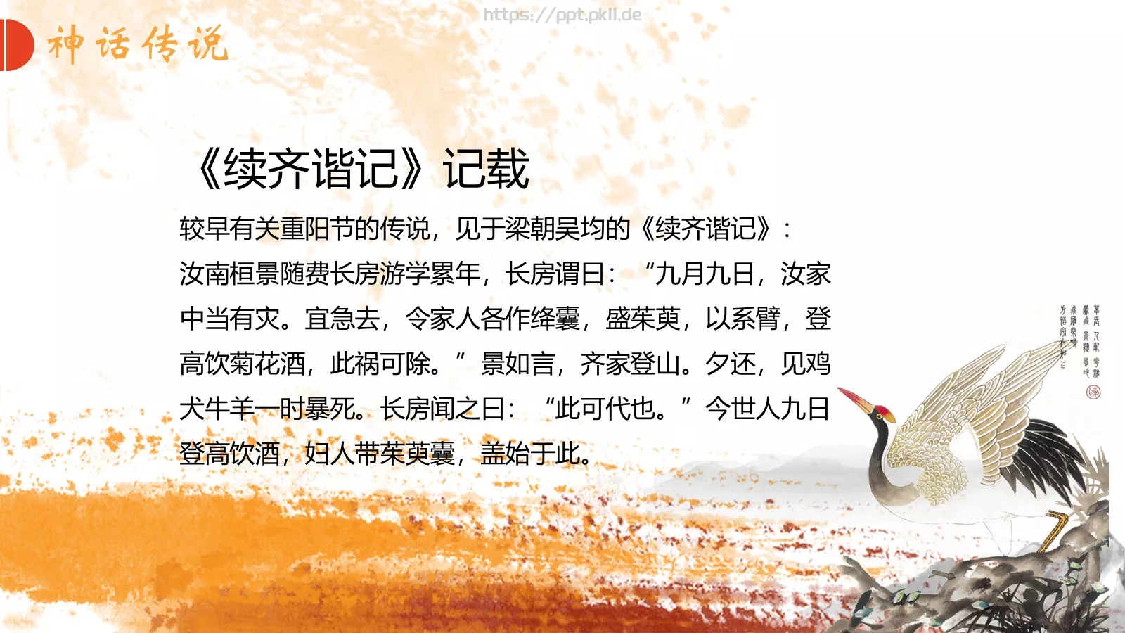 重阳节PPT模板 第 13 页预览图