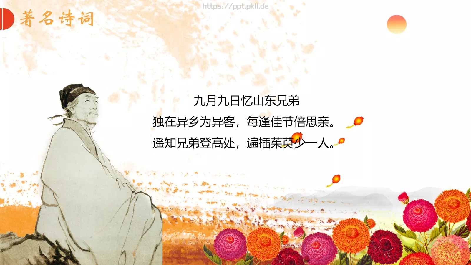 重阳节PPT模板 第 15 页预览图