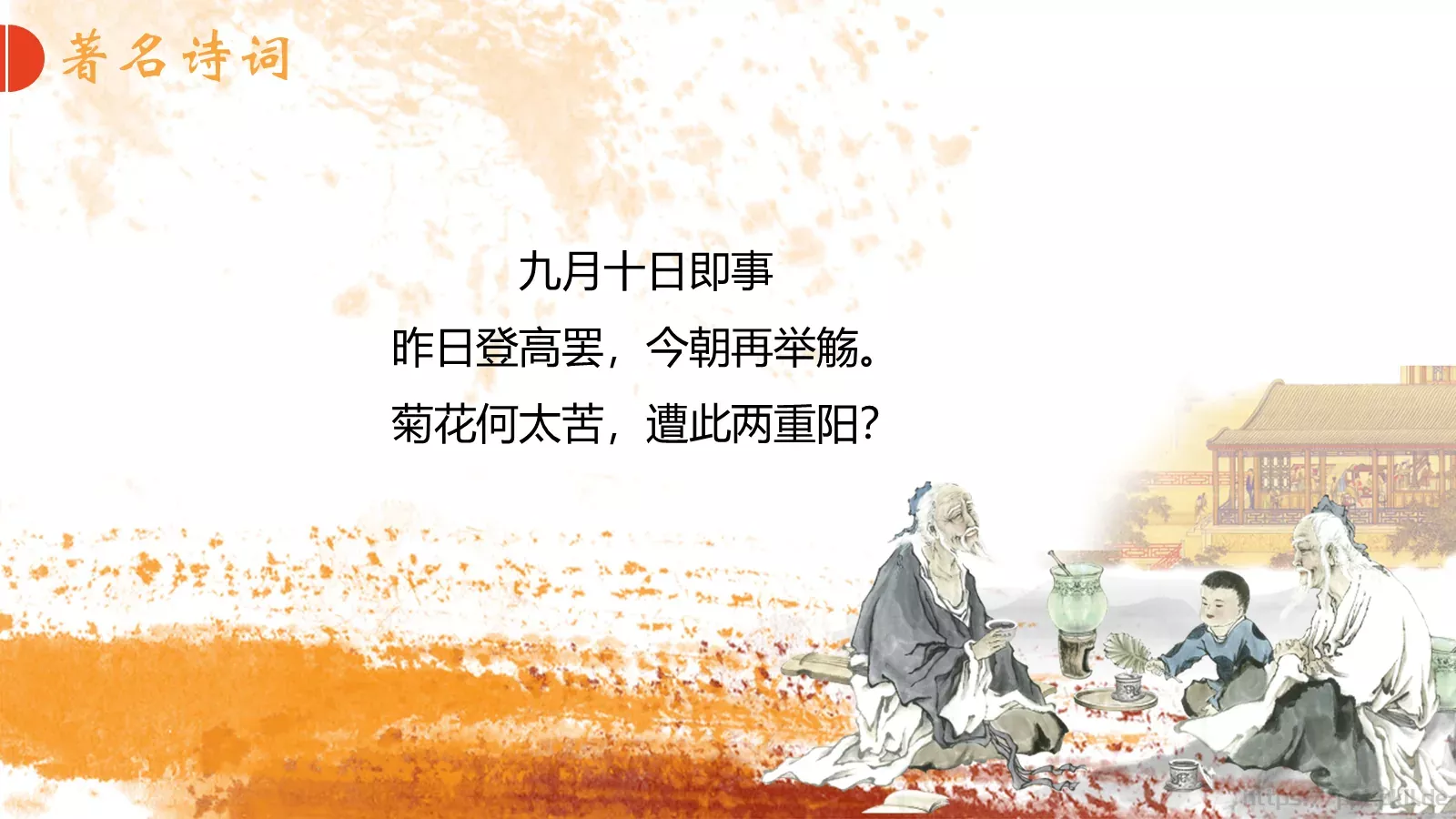 重阳节PPT模板 第 16 页预览图