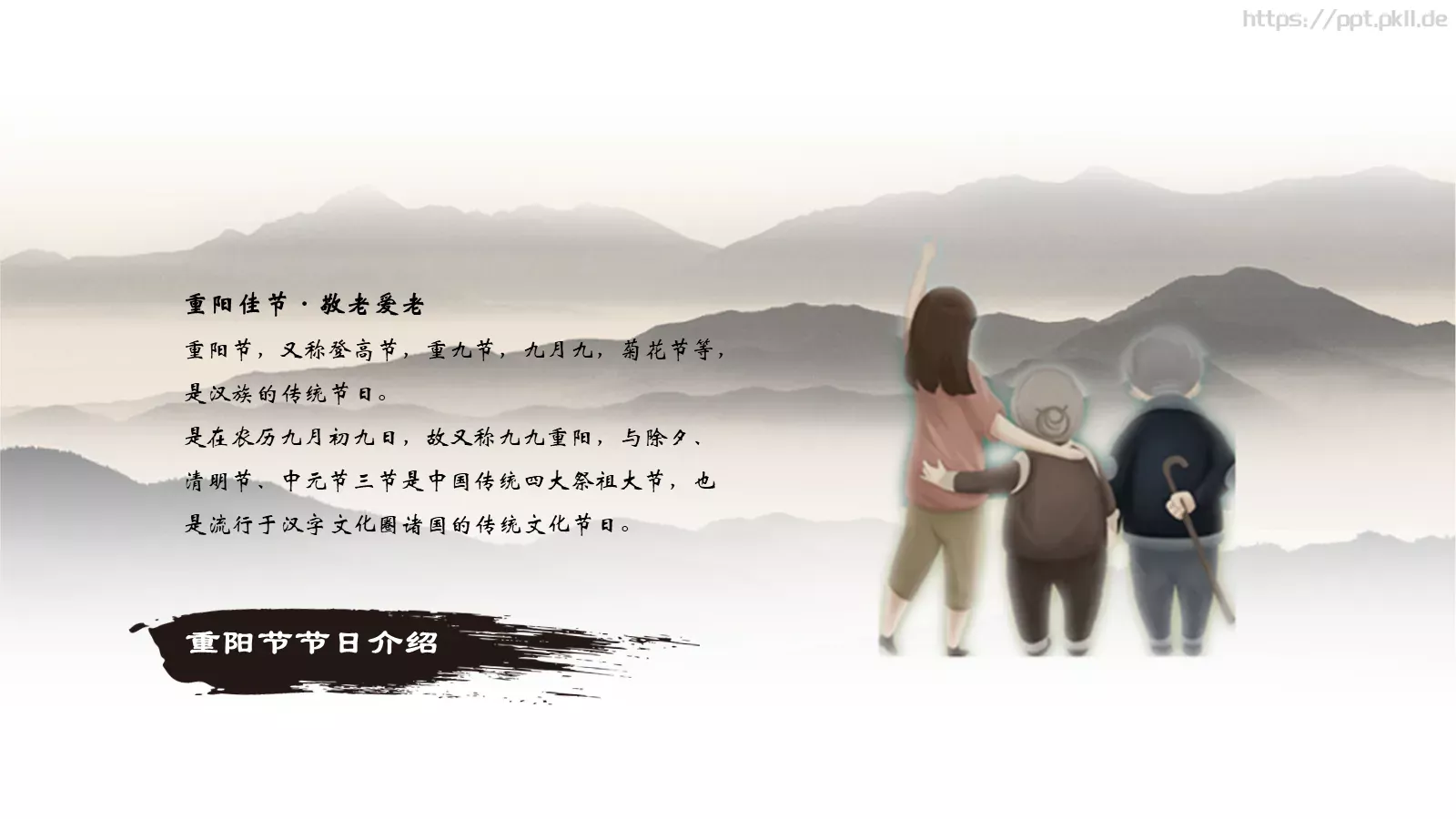 节日庆典计人PPT模板 第 5 页预览图