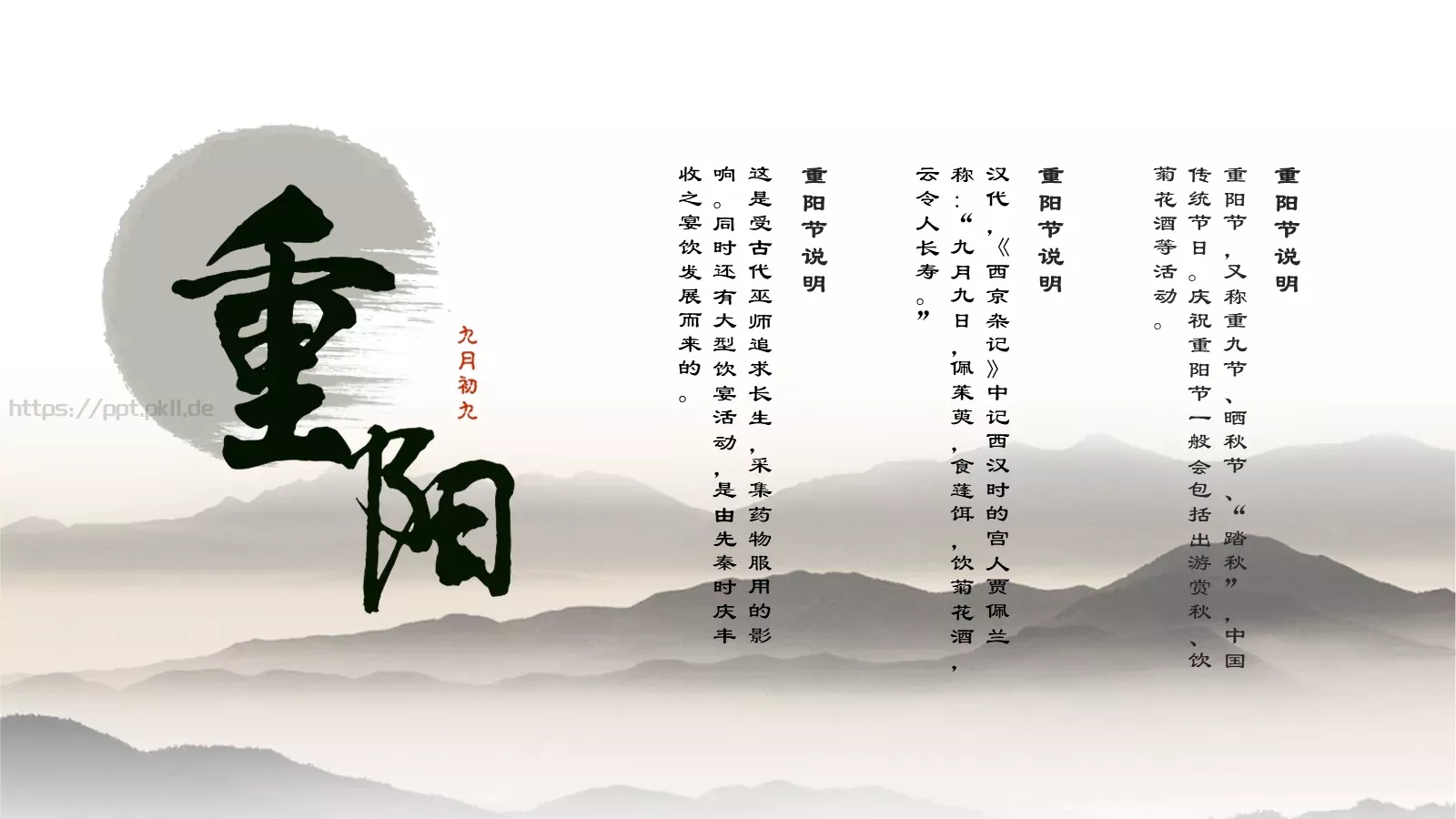 节日庆典计人PPT模板 第 6 页预览图