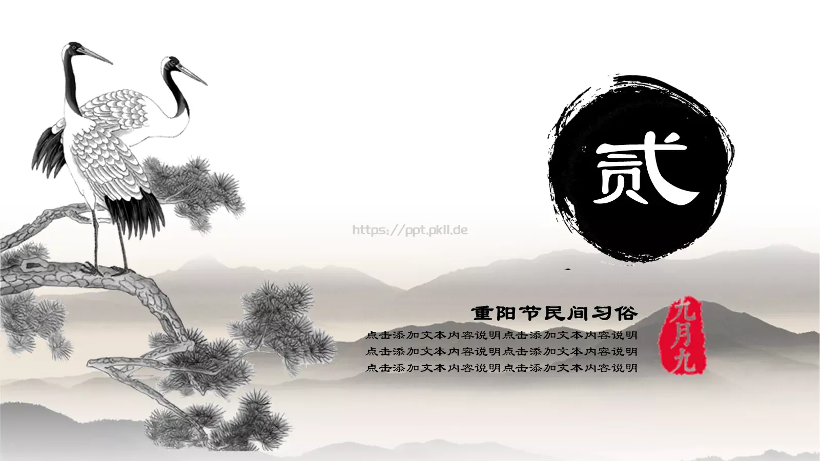 节日庆典计人PPT模板 第 8 页预览图