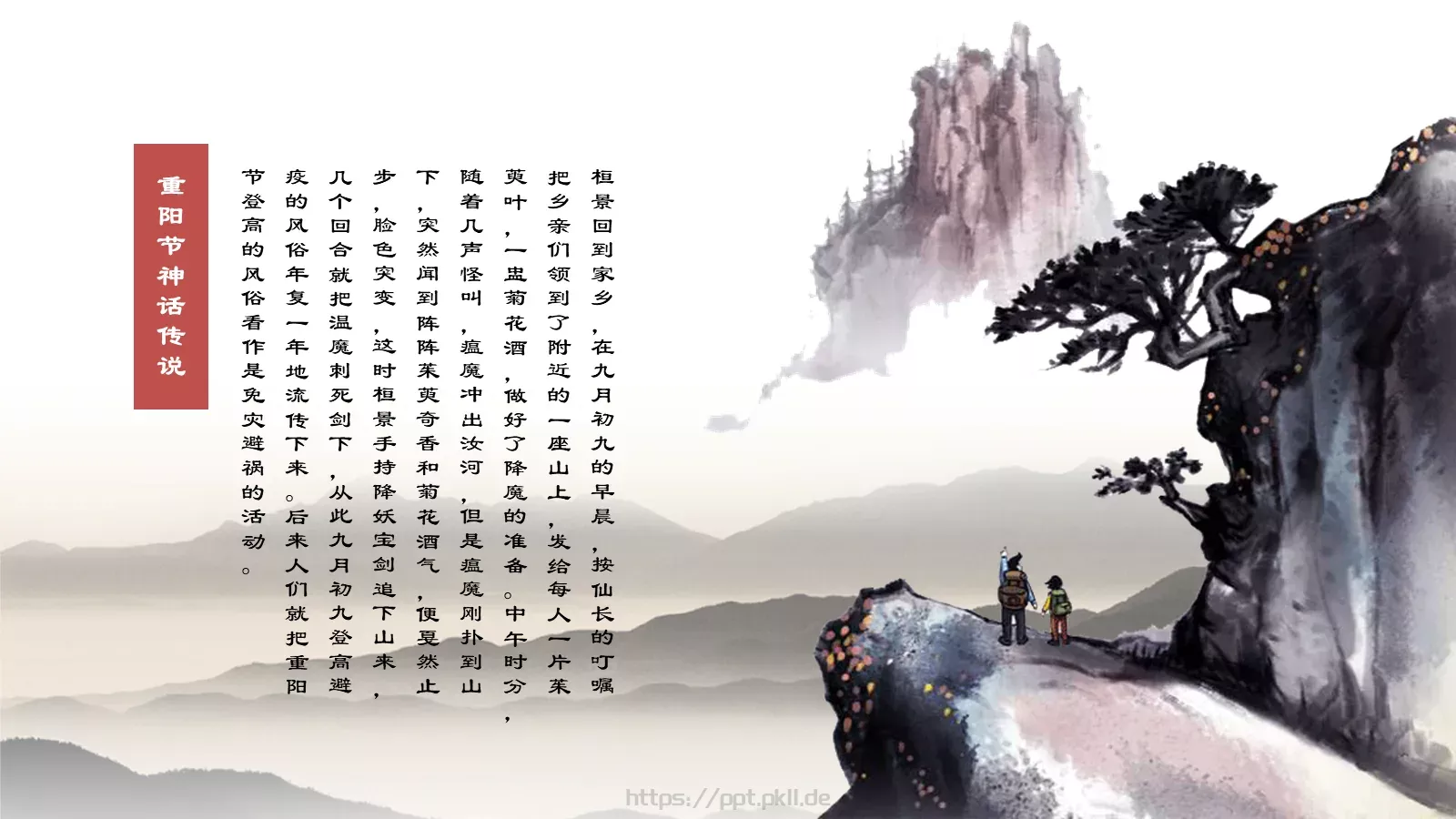 节日庆典计人PPT模板 第 18 页预览图
