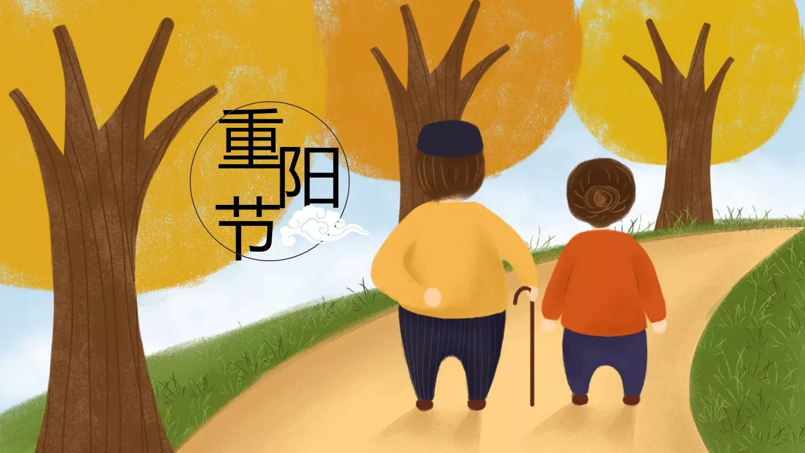 重阳节主题活动PPT模板 封面图