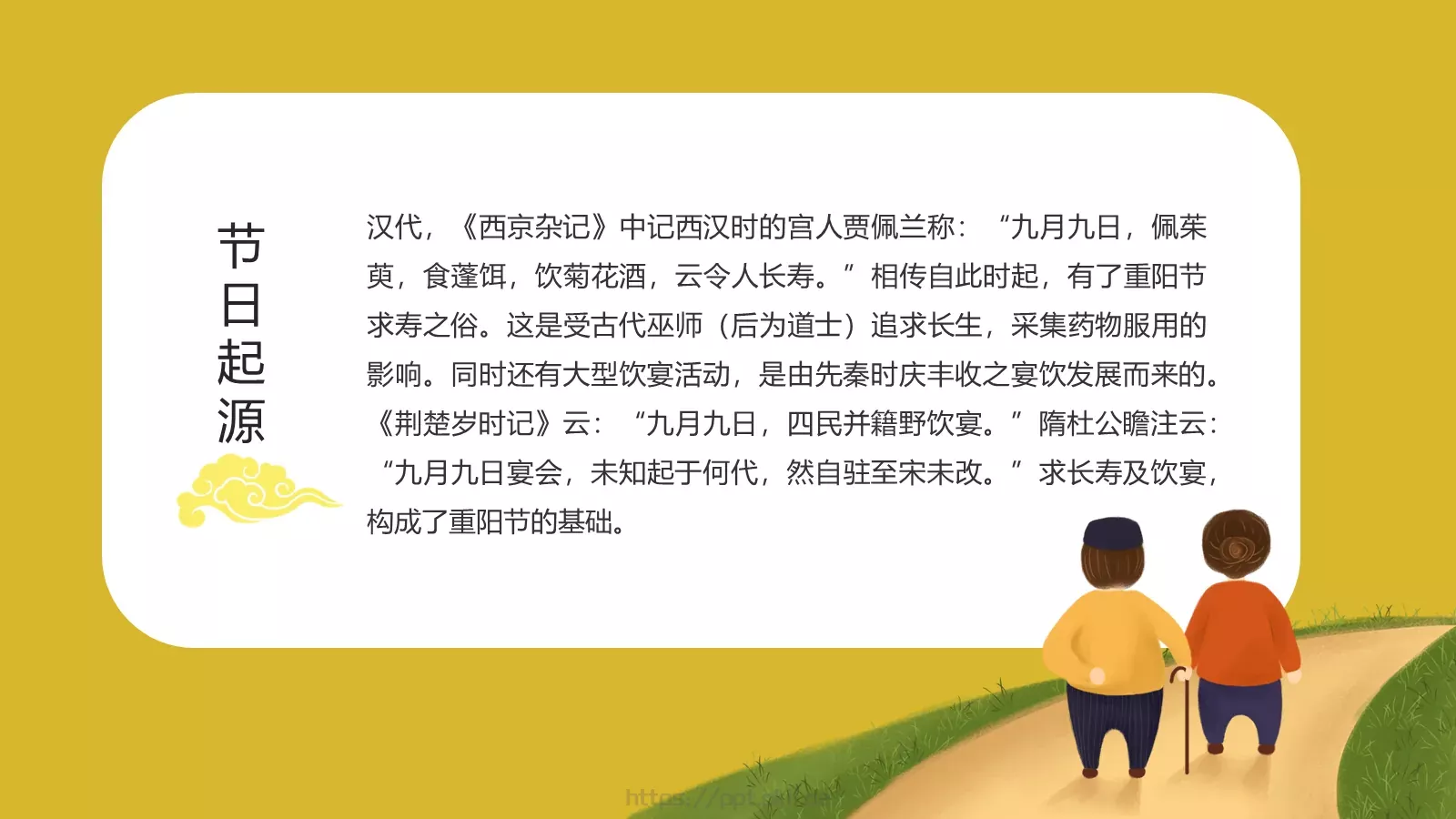 重阳节主题活动PPT模板 第 5 页预览图