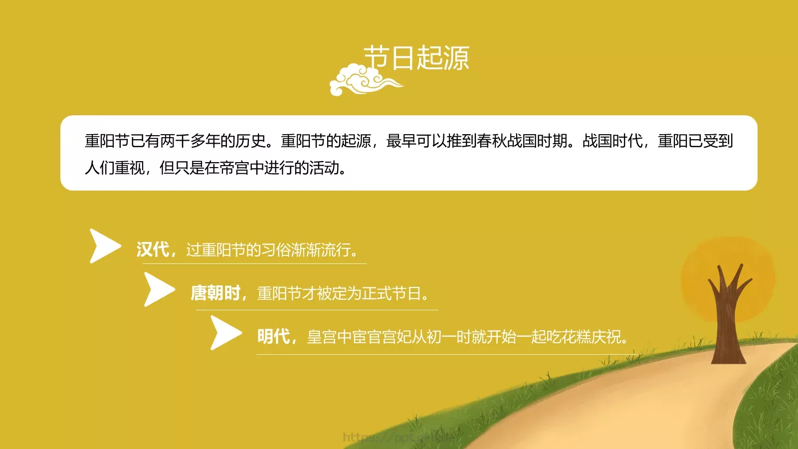重阳节主题活动PPT模板 第 6 页预览图