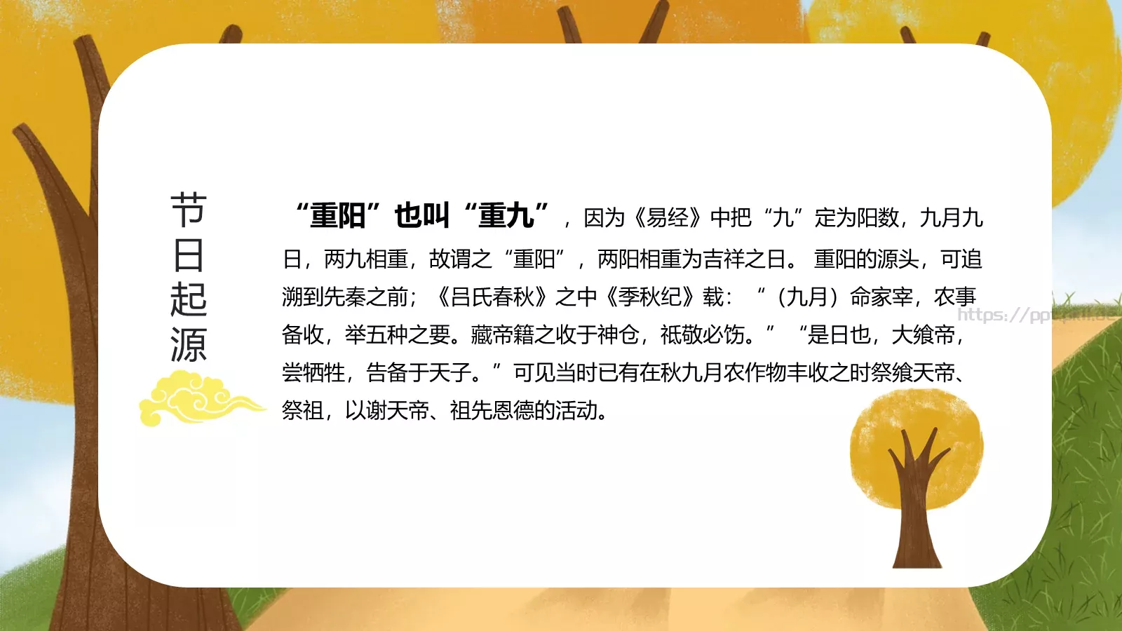 重阳节主题活动PPT模板 第 4 页缩略图