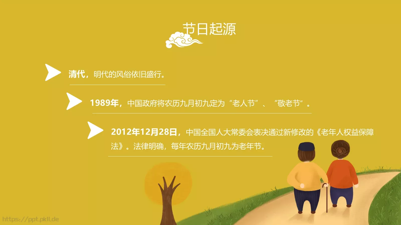 重阳节主题活动PPT模板 第 7 页预览图