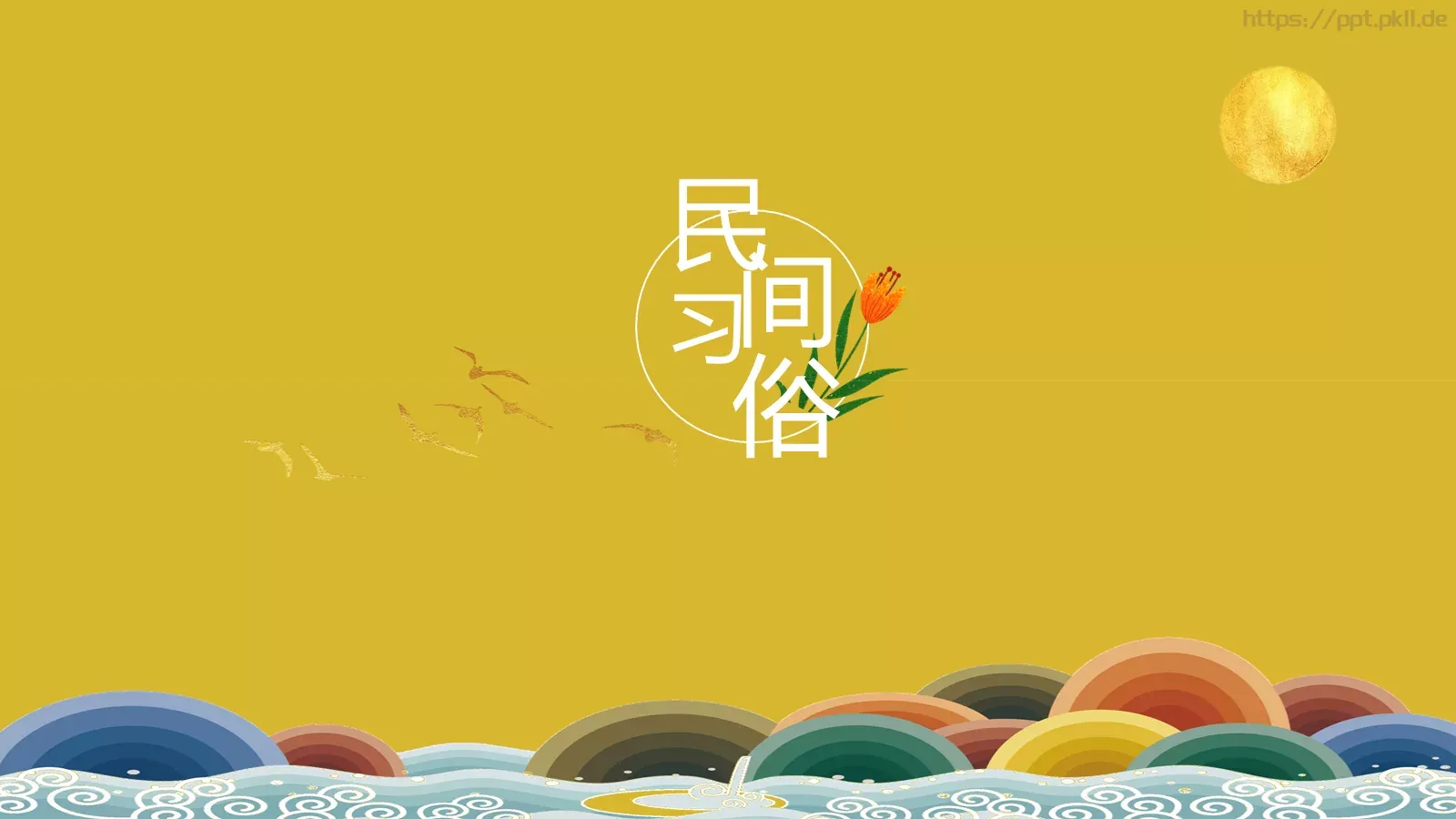 重阳节主题活动PPT模板 第 8 页预览图