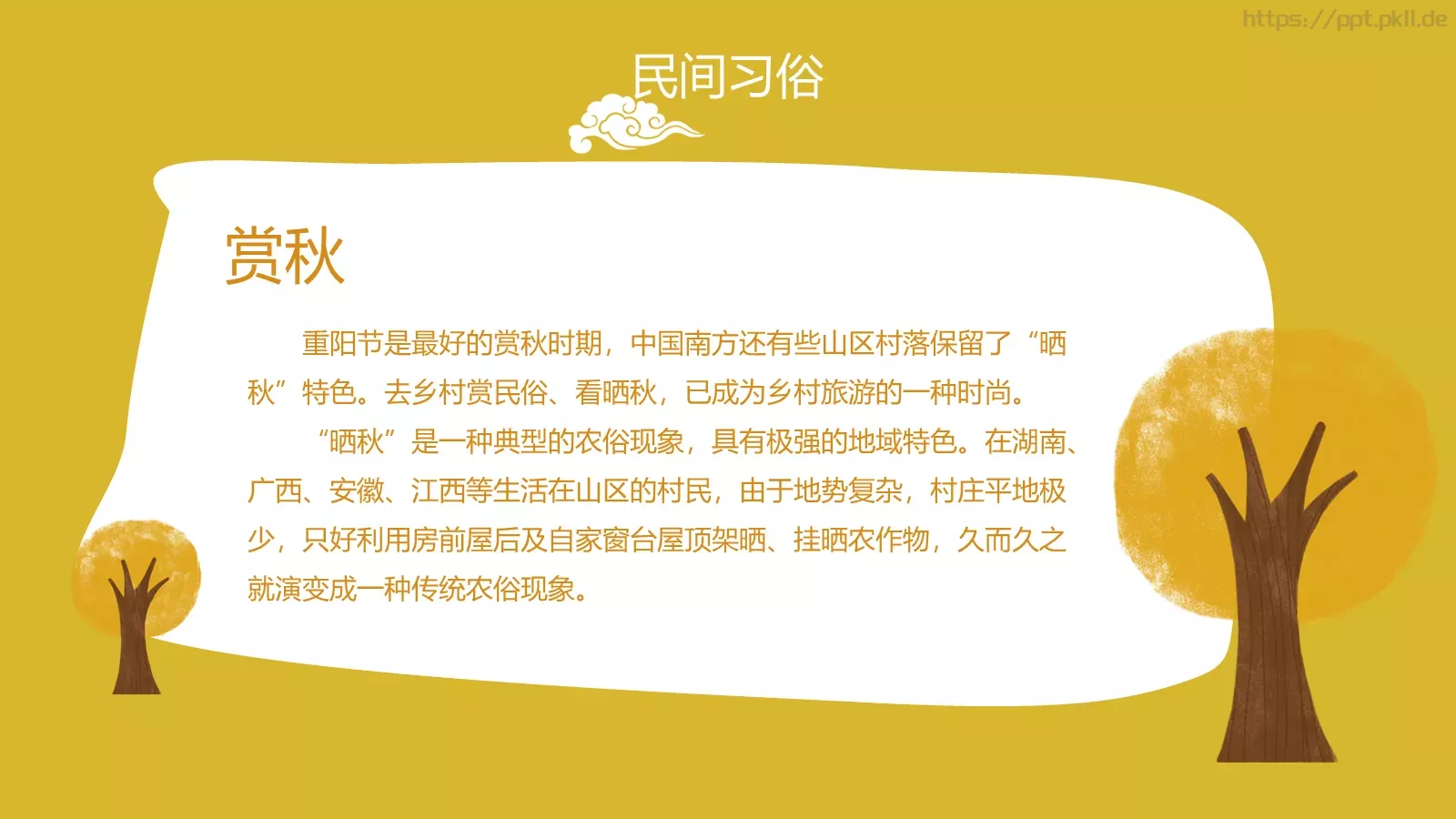 重阳节主题活动PPT模板 第 9 页预览图
