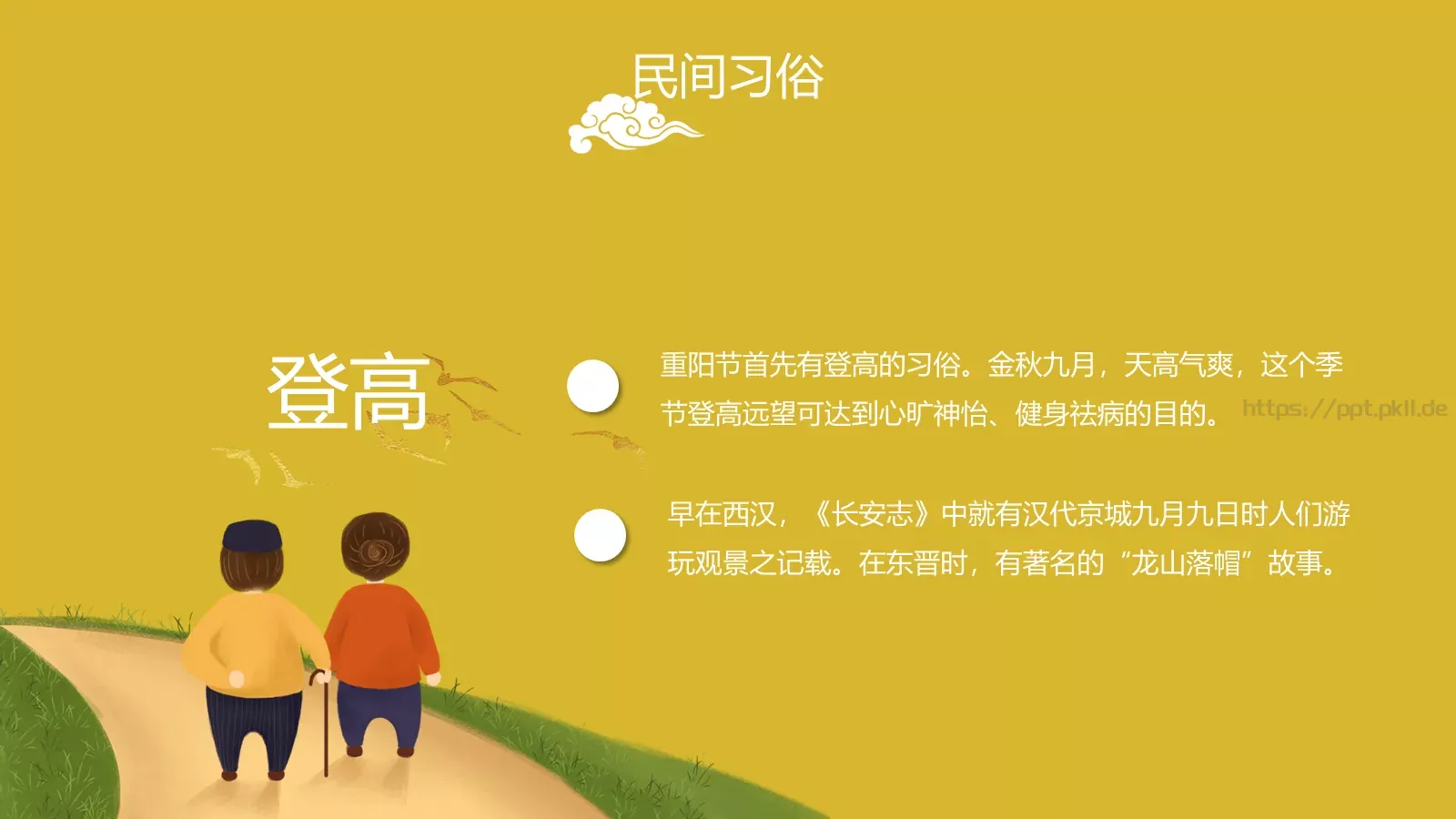 重阳节主题活动PPT模板 第 10 页预览图