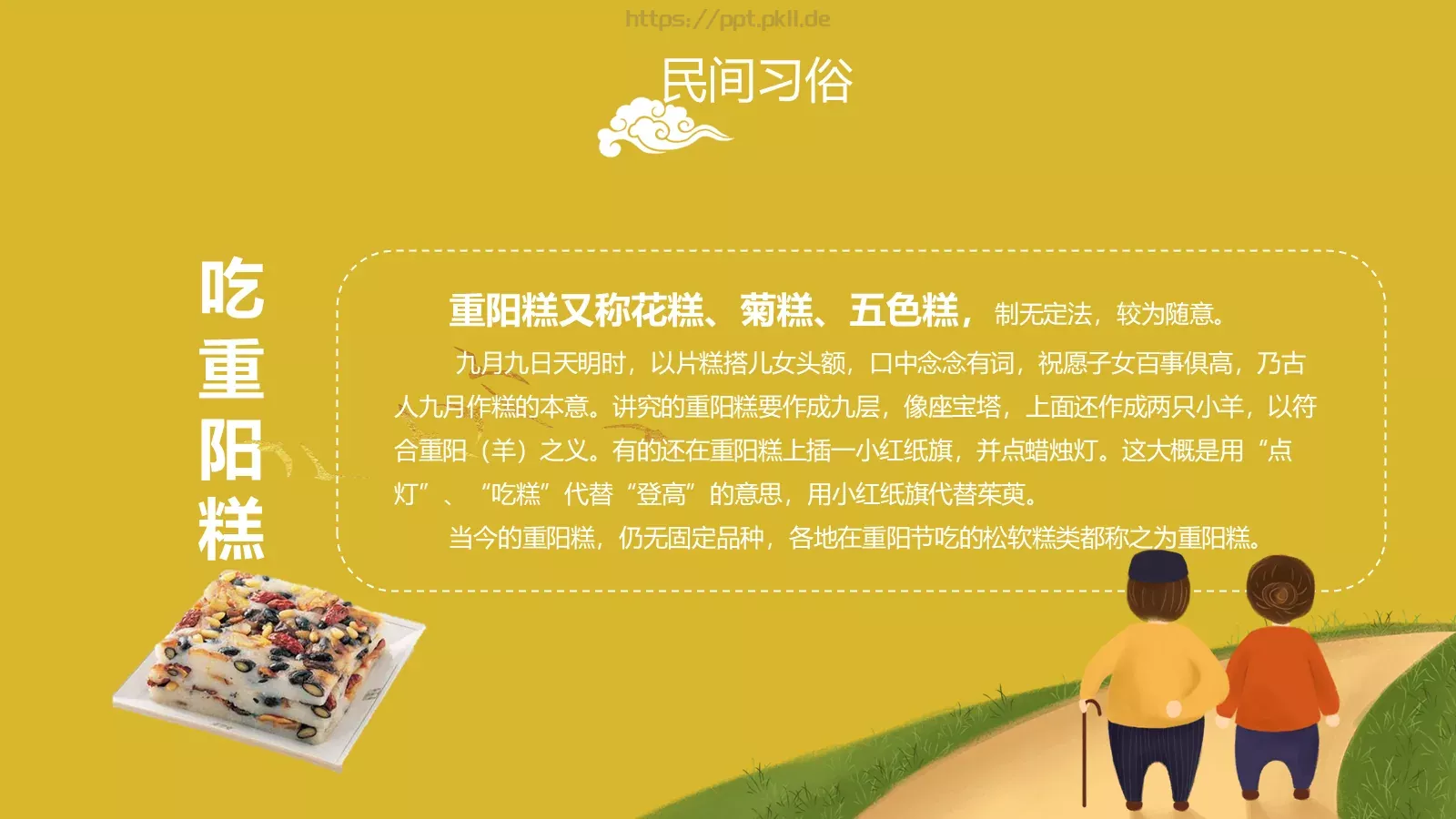 重阳节主题活动PPT模板 第 11 页预览图