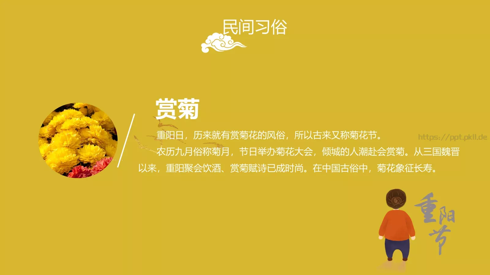 重阳节主题活动PPT模板 第 12 页预览图