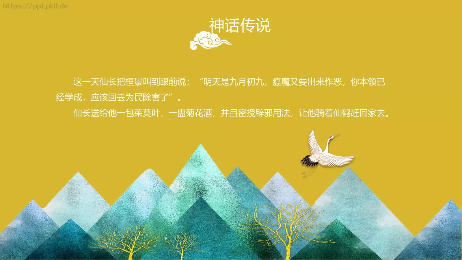 重阳节主题活动PPT模板 第 15 页预览图